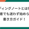 エンディングノートとは何かを初心者向けに解説するガイドをイメージした、ポップなイラストのトップ画像