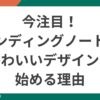 エンディングノートをかわいいデザインで始める様子をポップに描いたイラスト。