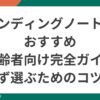 高齢者が使いやすいエンディングノートのおすすめを紹介するイラスト。老夫婦が楽しそうにノートを書いている様子が描かれており、エンディングノートおすすめ高齢者向けの情報を伝えるトップ画像。