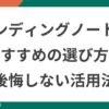 エンディングノートのおすすめの選び方を紹介する、ポップなイラストで描かれた家族とノートが登場する画像
