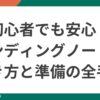 エンディングノートの書き方をやさしく学ぶ男女のイラスト。初心者でも安心して始められる雰囲気を伝えるポップなデザイン。
