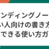 エンディングノートを手にする若い人向けのポップなイラストで、未来への備えを考える様子を描いた画像。
